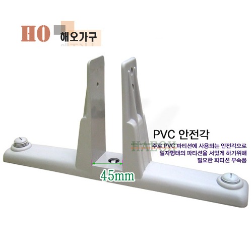 PVC 안전각